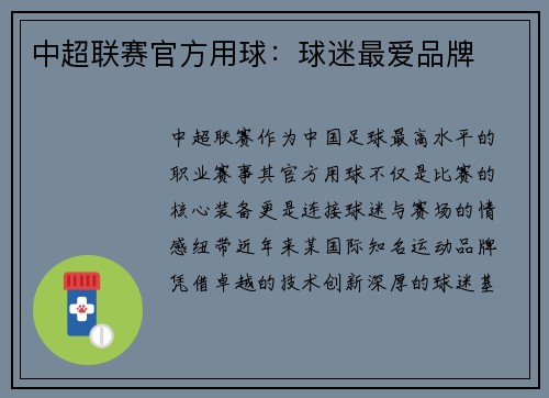 中超联赛官方用球：球迷最爱品牌
